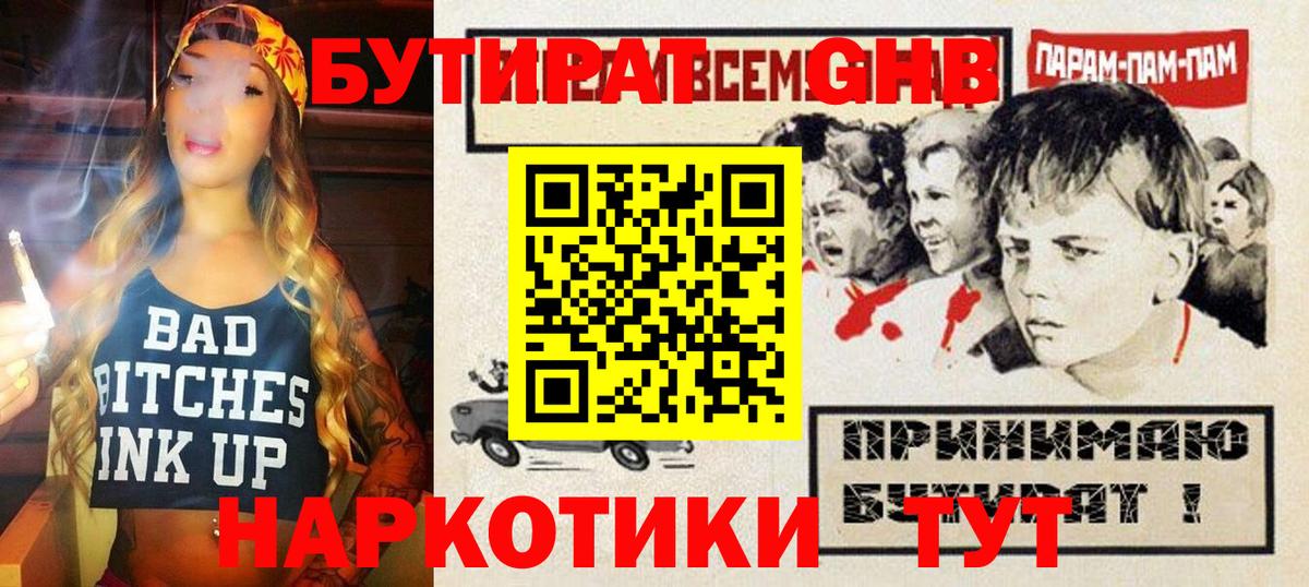 БУТИРАТ  Вход с VPN  Кизляр  БУТИРАТ бутик 