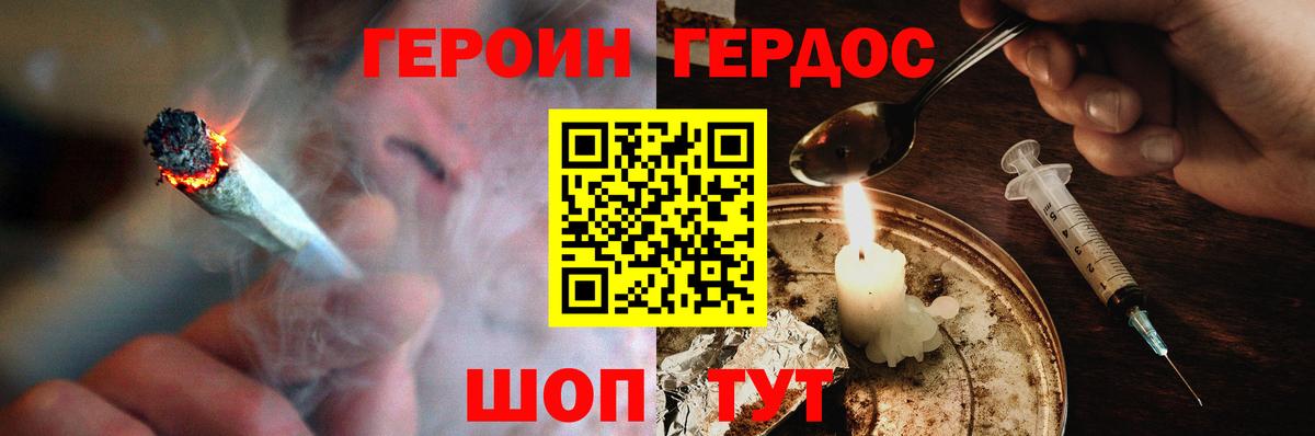 ГЕРОИН  Героин хмурый  Вход с VPN  Кизляр 