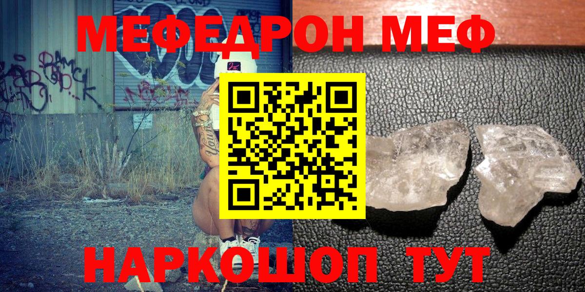 Меф кристаллы  МЯУ-МЯУ 4 MMC  Мефедрон  Вход с VPN  Кизляр 