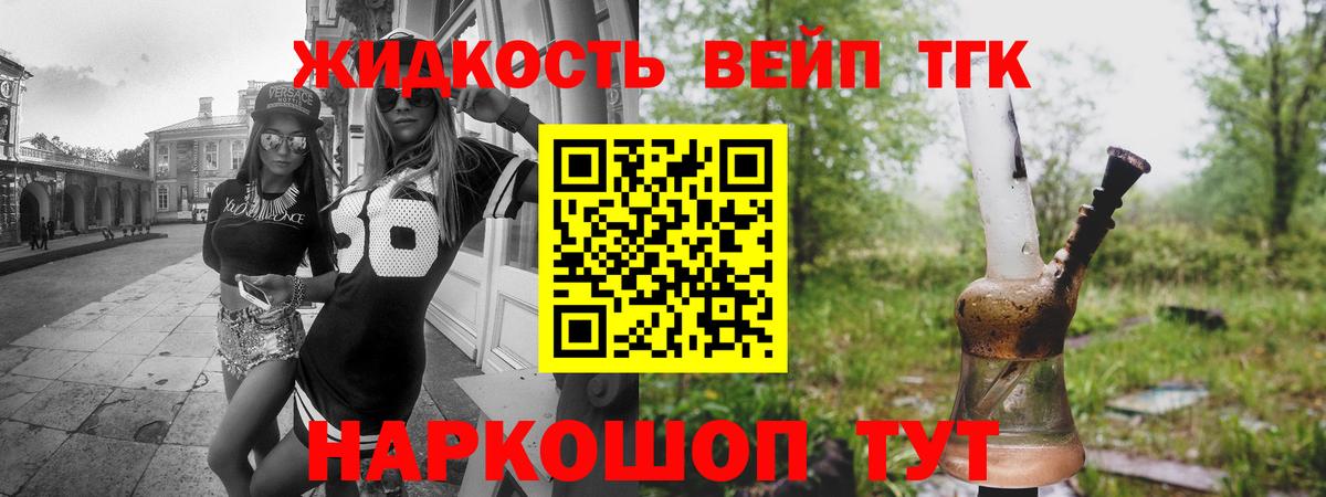 ТГК жижа  Вход с VPN  Кизляр  Дистиллят ТГК гашишное масло 